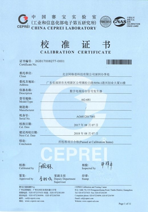 China CEPREI Laboratory calibration certificate
