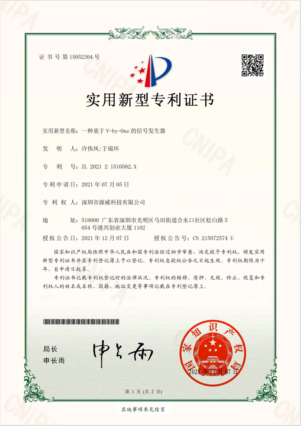 Utility model patent certificate: A V-by-One Based Signal Generator