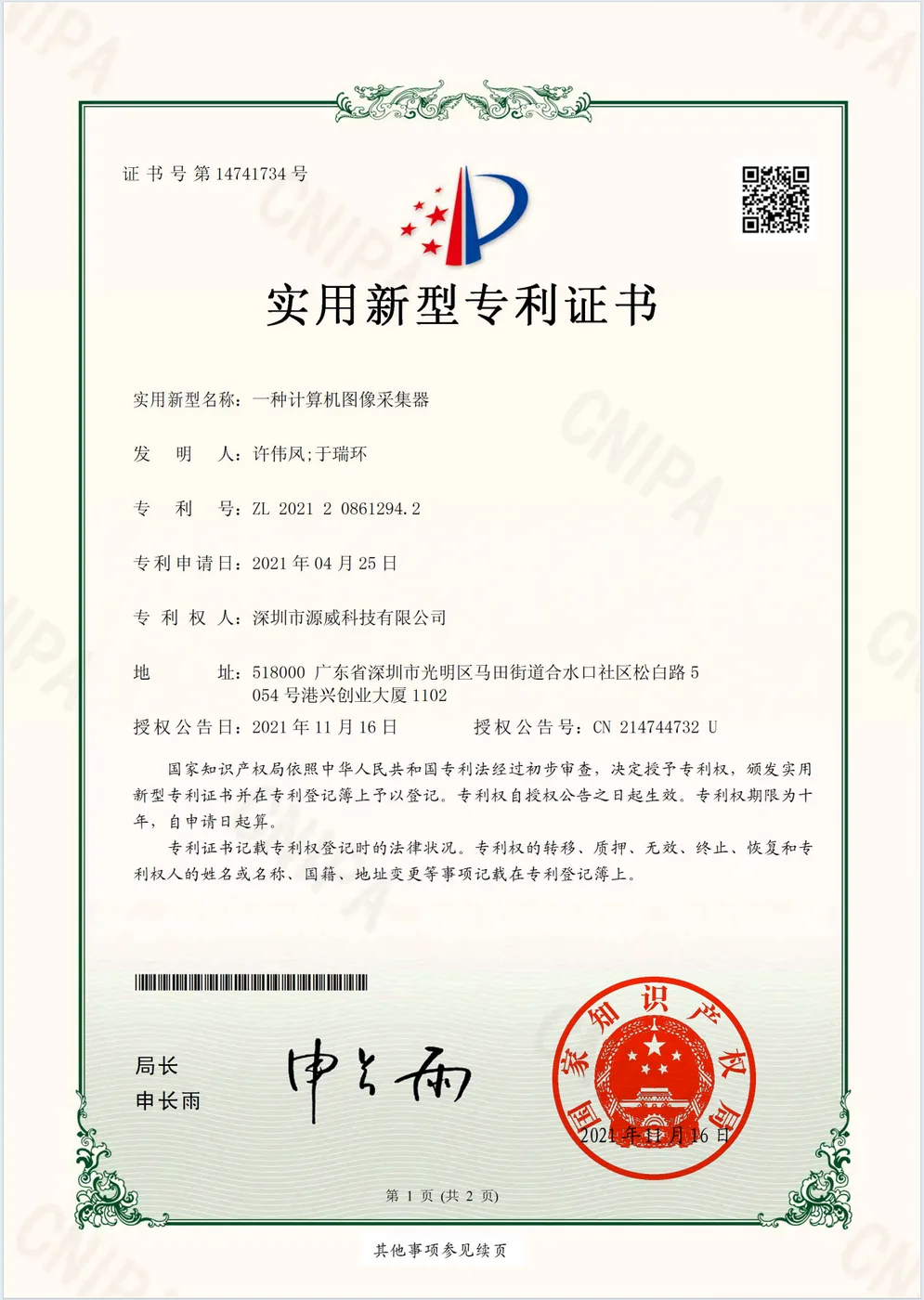 Utility model patent certificate: A Computer Image Capture Device