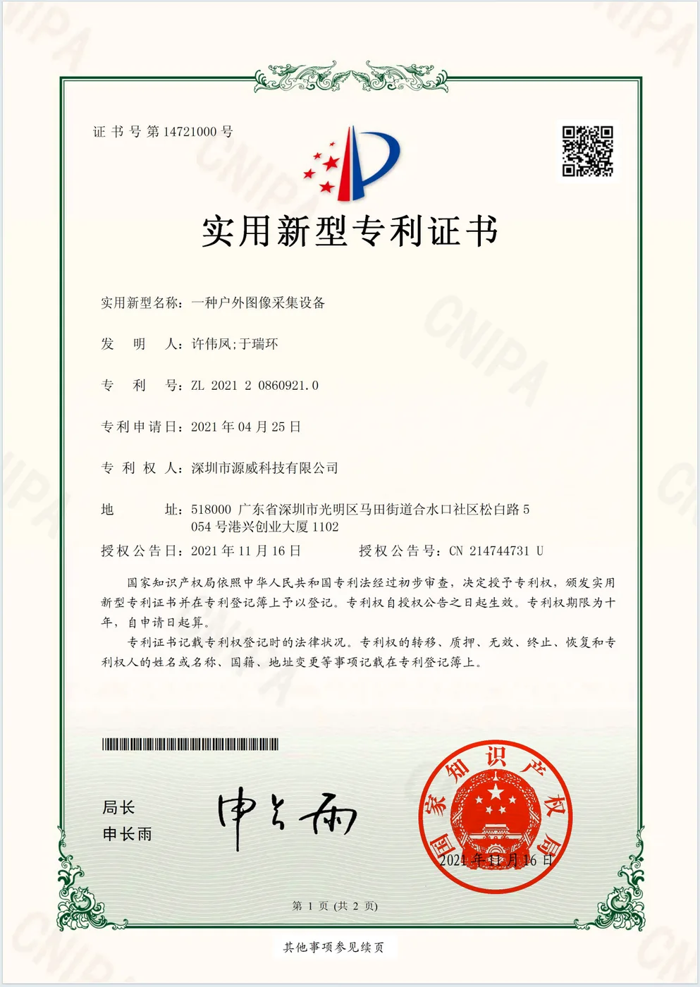 Utility model patent certificate: An Outdoor Image Capture Device