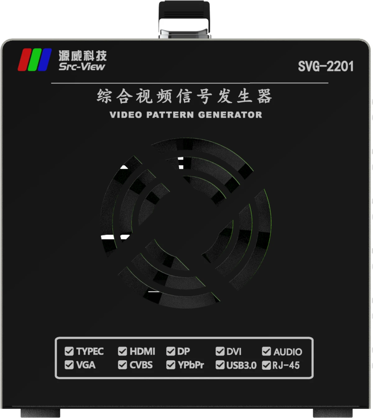 SVG-2201 main unit front view: Yuanwei LOGO, model, cooling fan, interface capability marking, portable handle